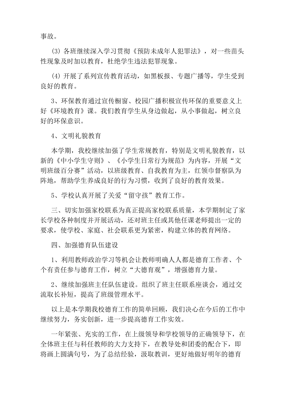 初中学校德育工作总结报告_第2页