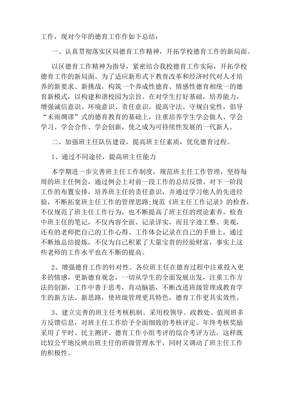 初中学校德育工作总结报告_第3页