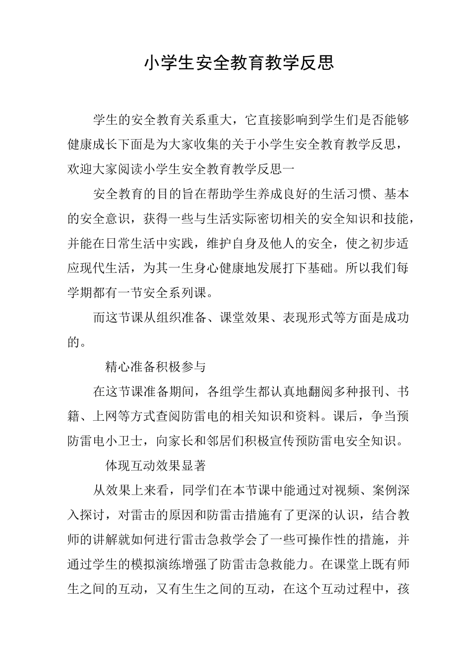 小学生安全教育教学反思_第1页