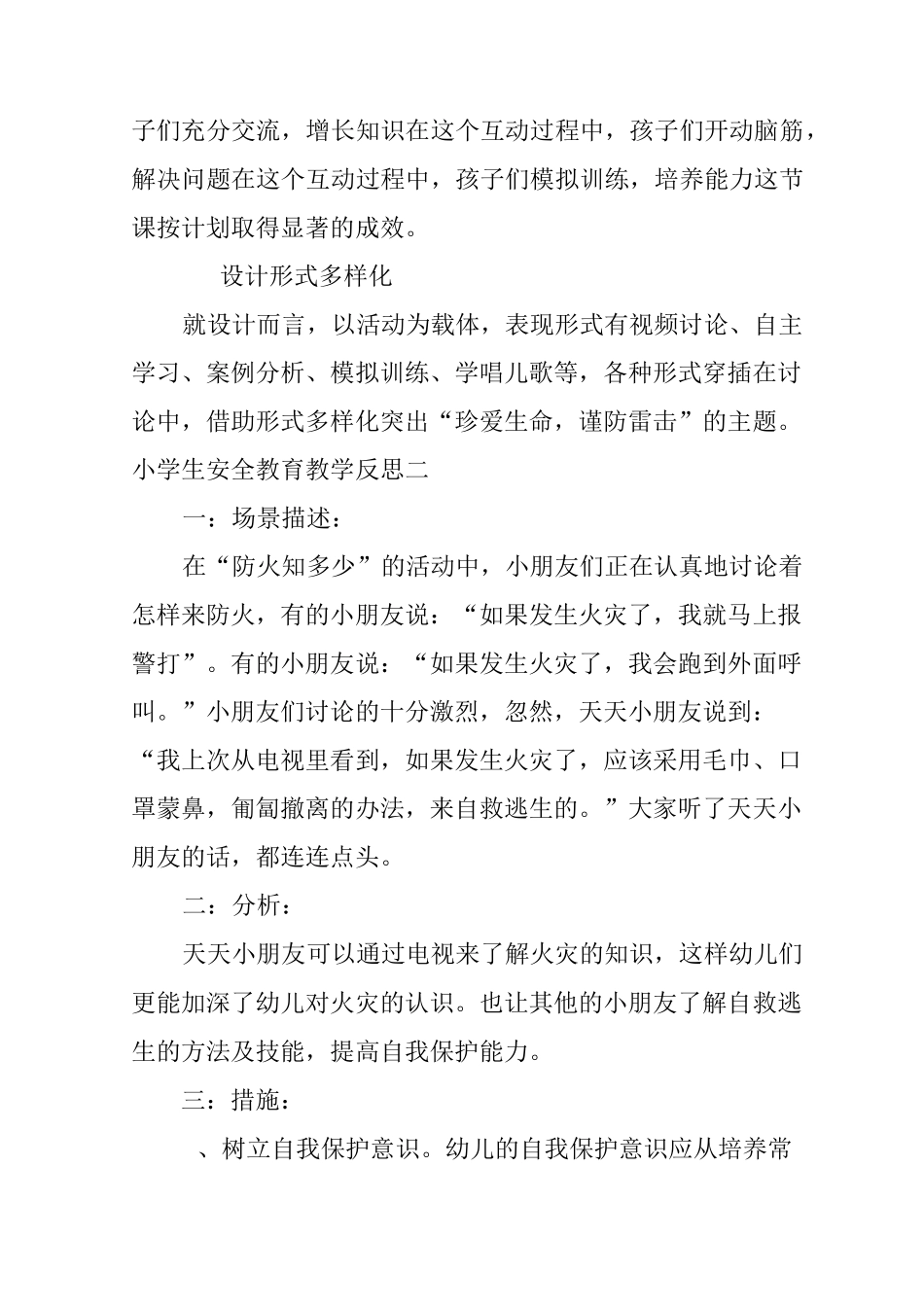 小学生安全教育教学反思_第2页