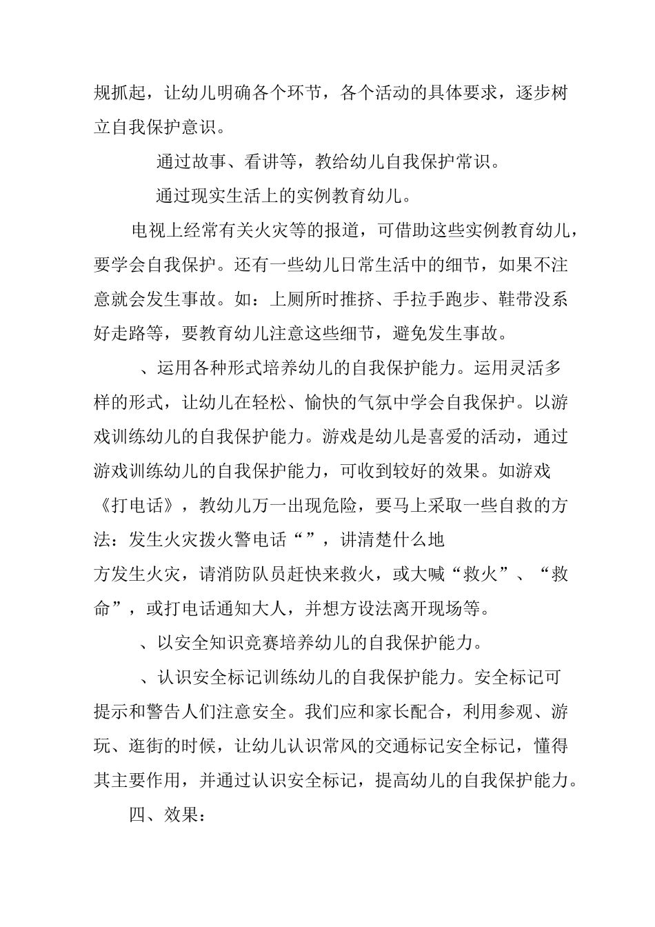 小学生安全教育教学反思_第3页