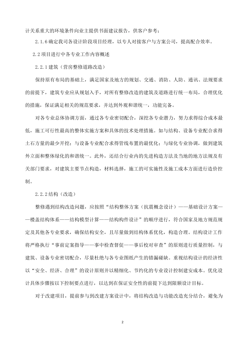 老旧小区设计服务方案_第2页