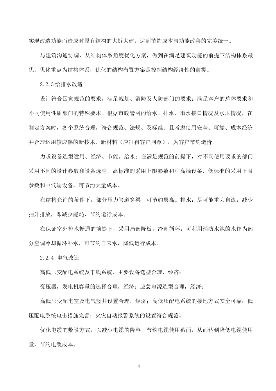 老旧小区设计服务方案_第3页