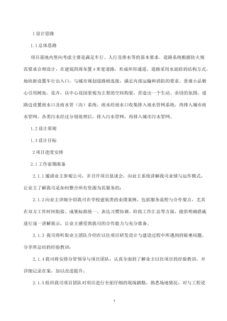 老旧小区设计服务方案