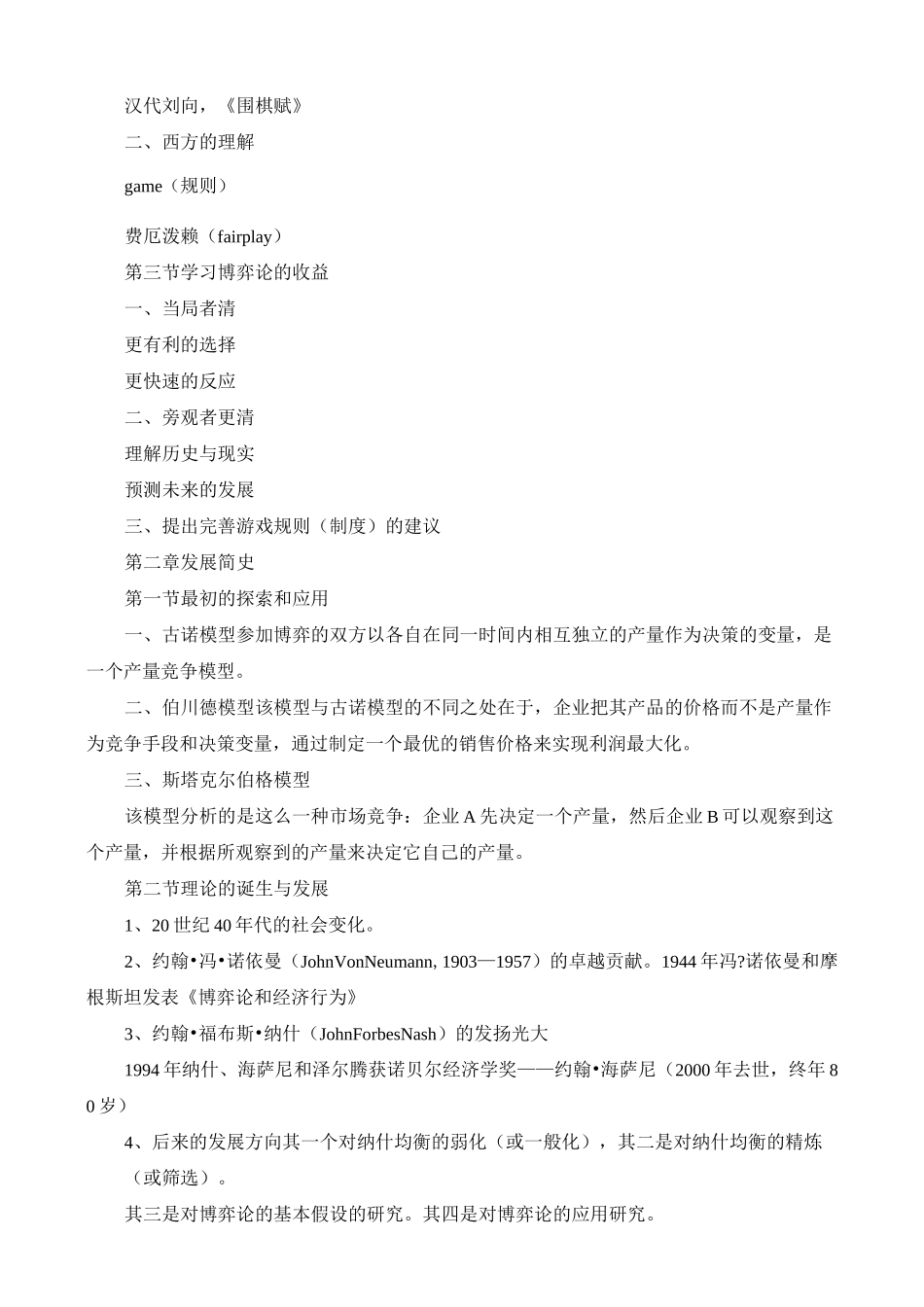 博弈论蒋文华 浙江大学_第2页