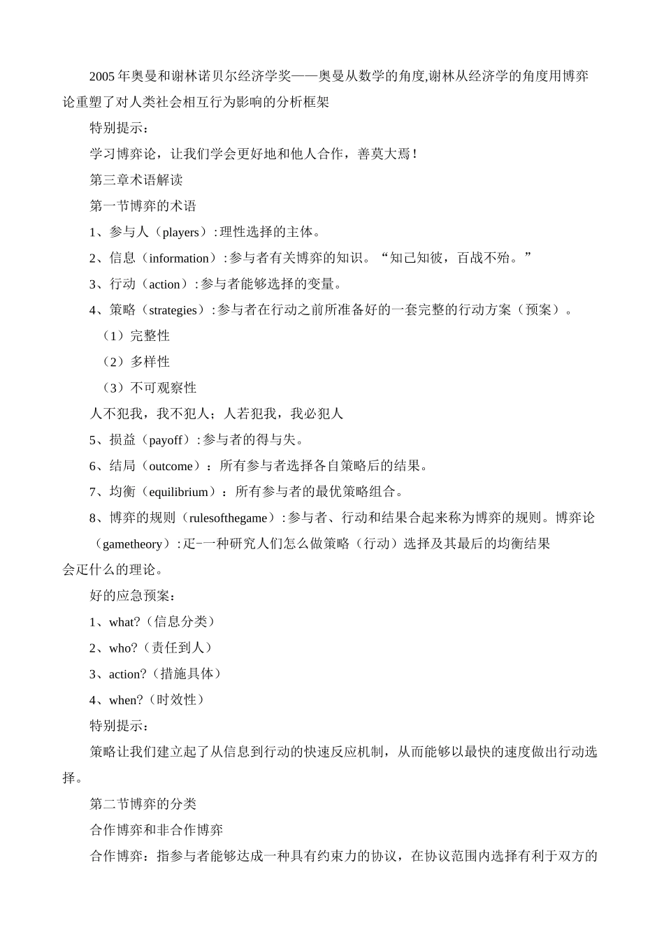 博弈论蒋文华 浙江大学_第3页