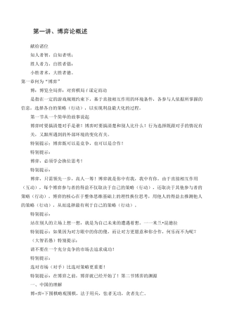 博弈论蒋文华 浙江大学