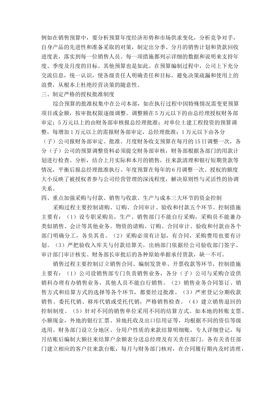 “全面预算管理”案例_第2页