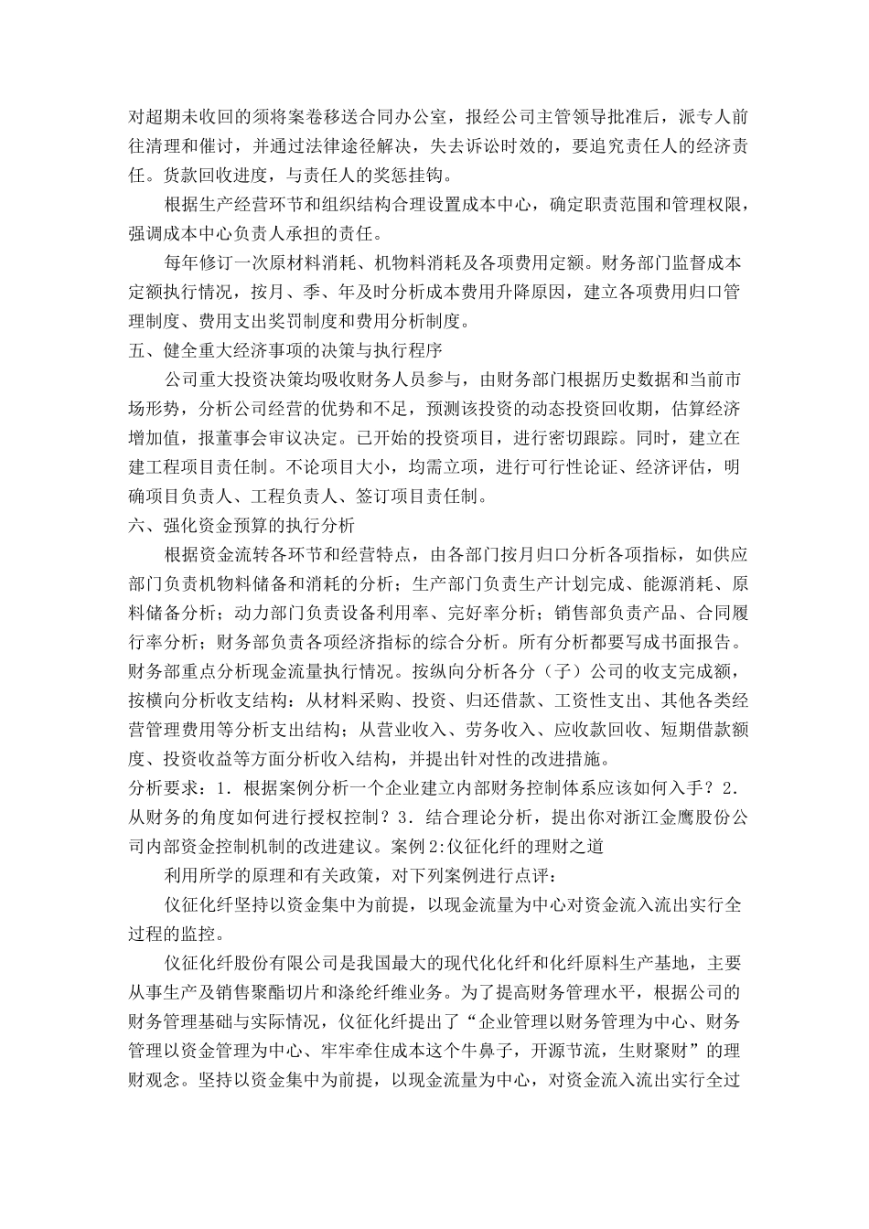 “全面预算管理”案例_第3页