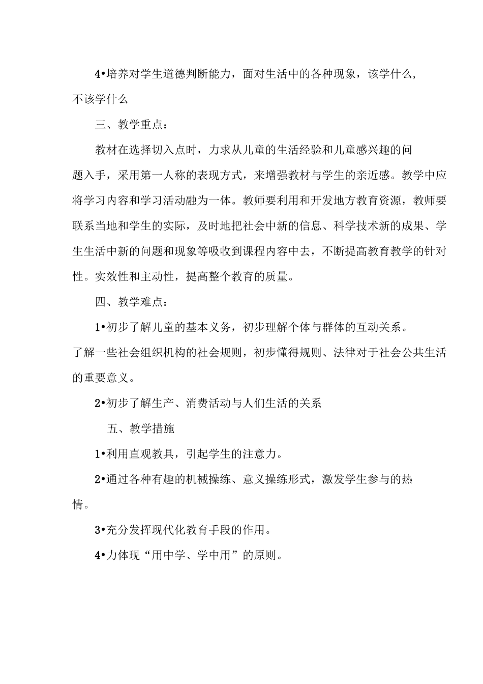 三年级上册《道德与法治》教学计划_第3页