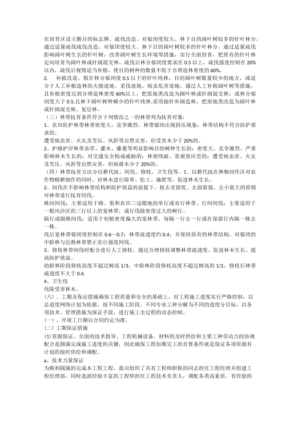 森林抚育施工组织设计方案_第3页