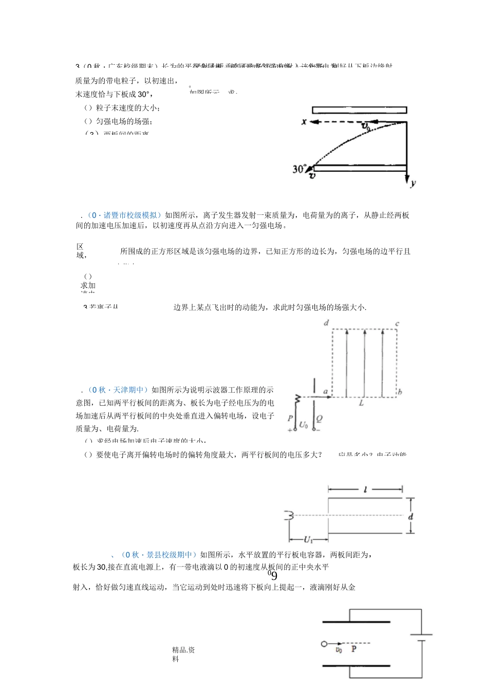 带电粒子在电场中的运动--计算题[基础篇]_第2页