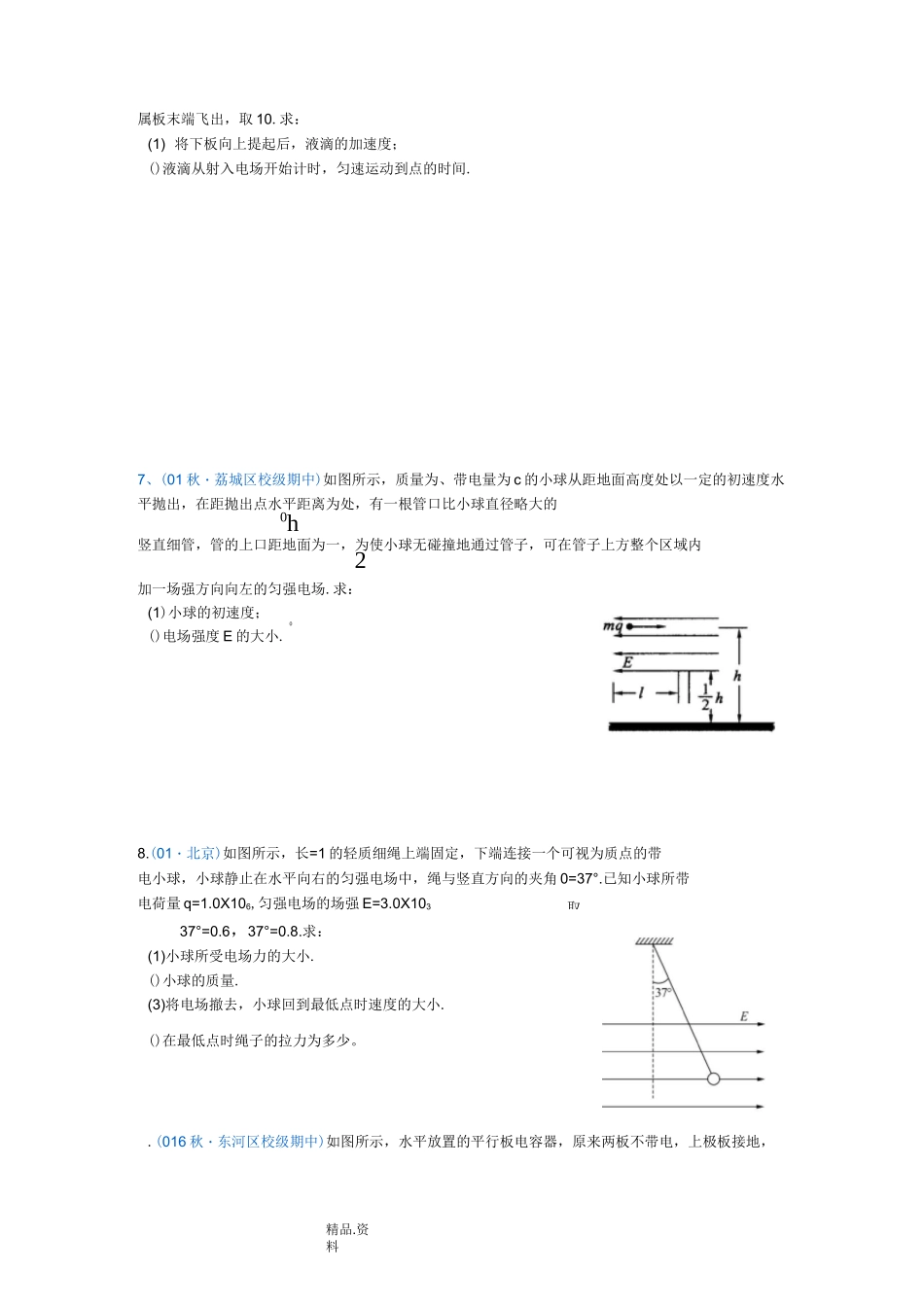 带电粒子在电场中的运动--计算题[基础篇]_第3页
