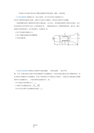带电粒子在电场中的运动--计算题[基础篇]