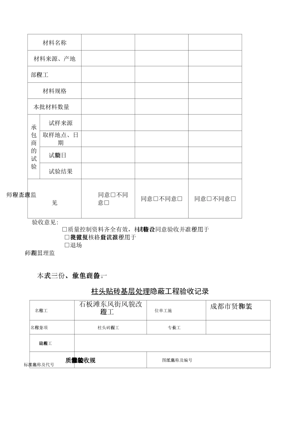 工程停工报告表格_第2页