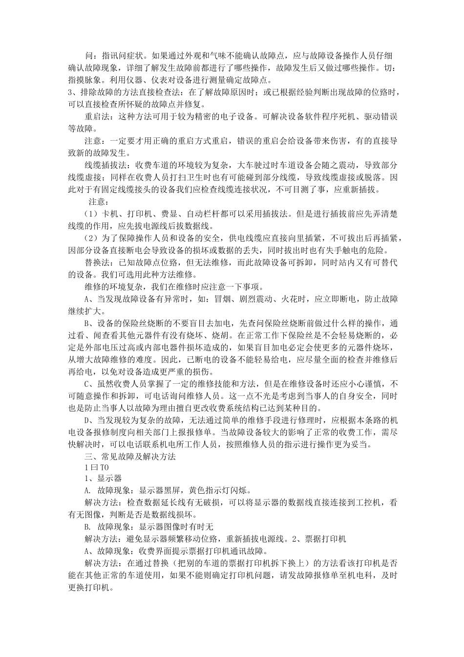 收费站机电设备维修与管理方案_第3页