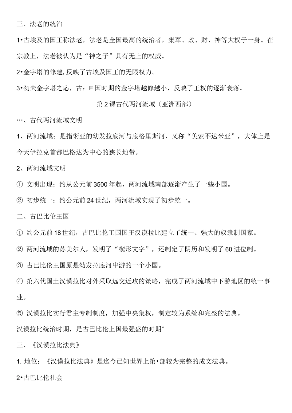 九年级历史《古代亚非文明》知识点总结_第2页