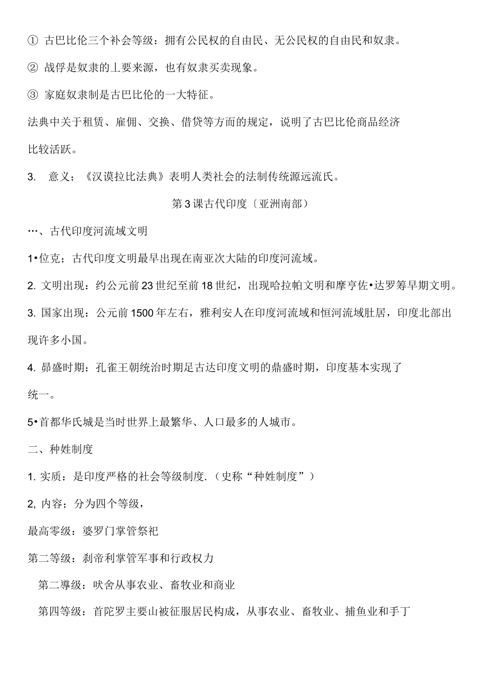 九年级历史《古代亚非文明》知识点总结_第3页