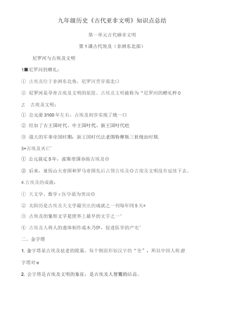 九年级历史《古代亚非文明》知识点总结