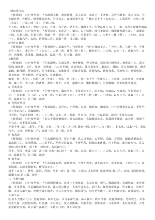 常用方剂100首