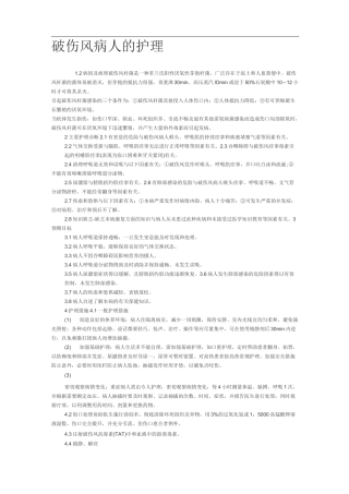 破伤风病人的护理