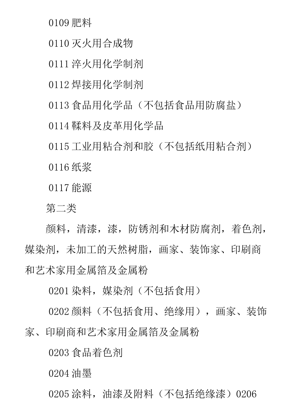 商标注册类别大全(详细)_第2页