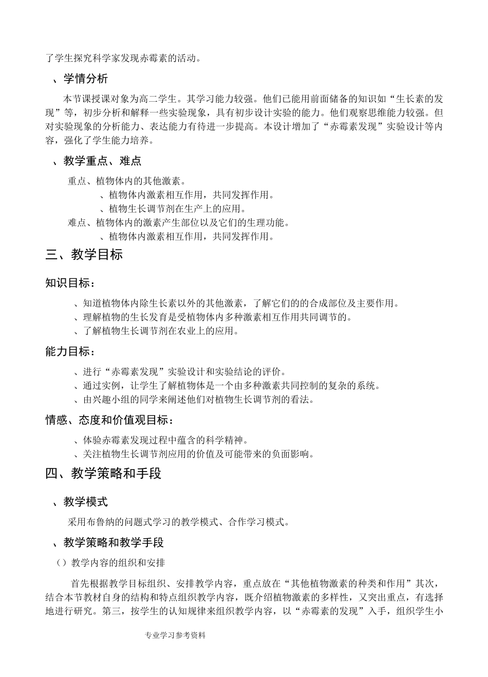 其他植物激素的教学设计_第2页