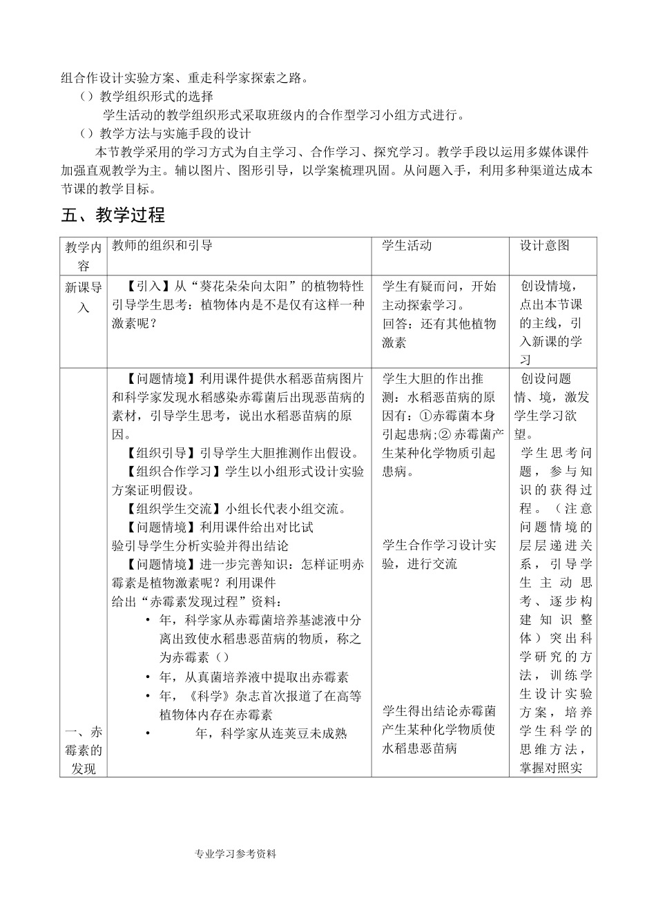 其他植物激素的教学设计_第3页