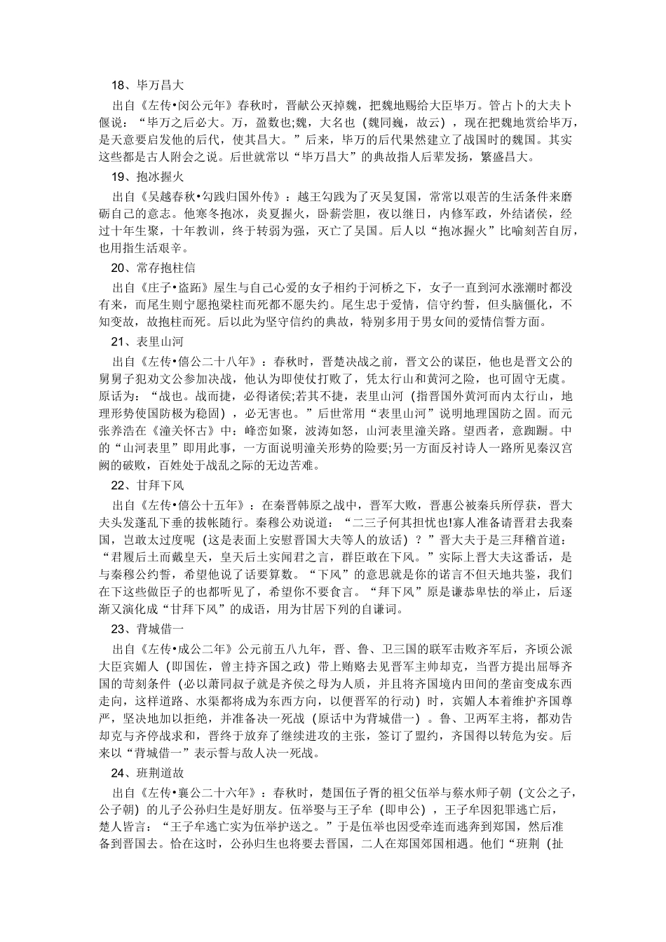 春秋战国时期的41个典故_第3页