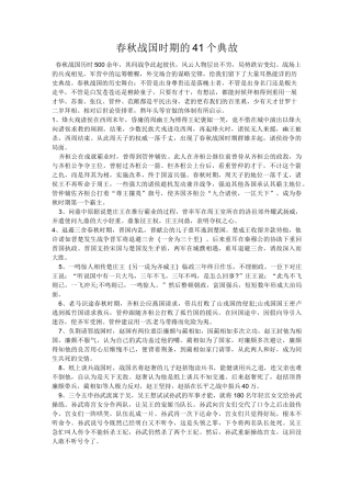 春秋战国时期的41个典故