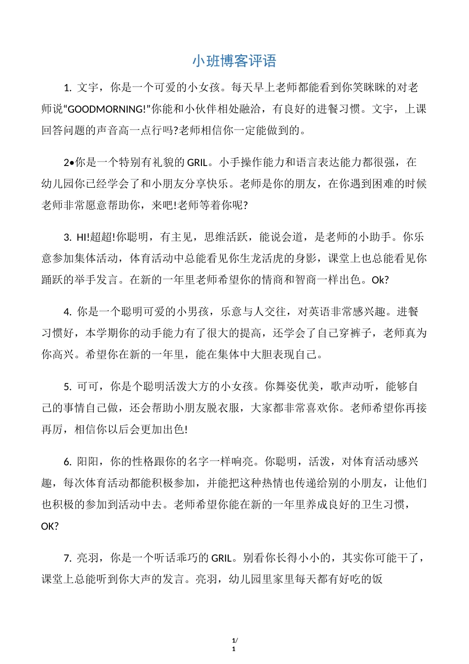 【幼儿园小班评语】小班博客评语_第1页