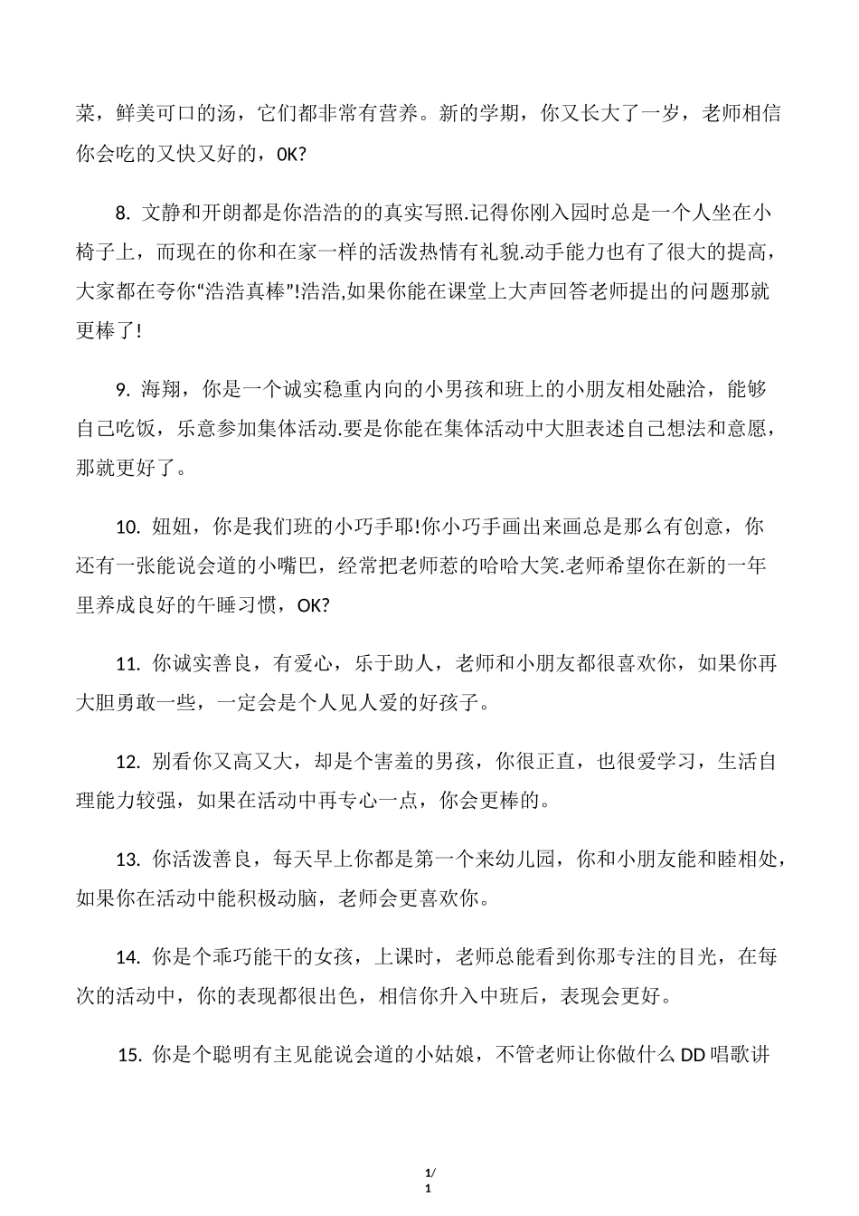 【幼儿园小班评语】小班博客评语_第2页