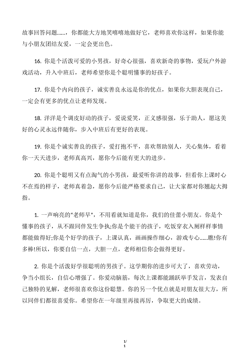【幼儿园小班评语】小班博客评语_第3页