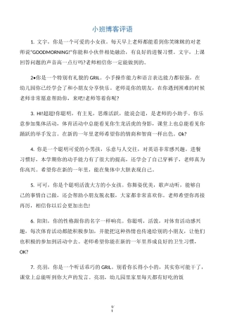 【幼儿园小班评语】小班博客评语