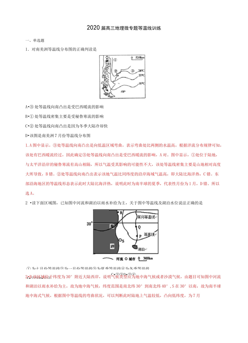 2020届高考地理专题训练：等温线_第1页