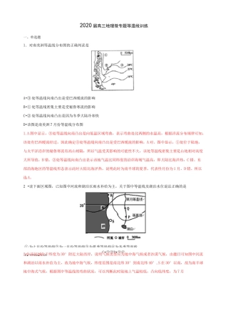 2020届高考地理专题训练：等温线