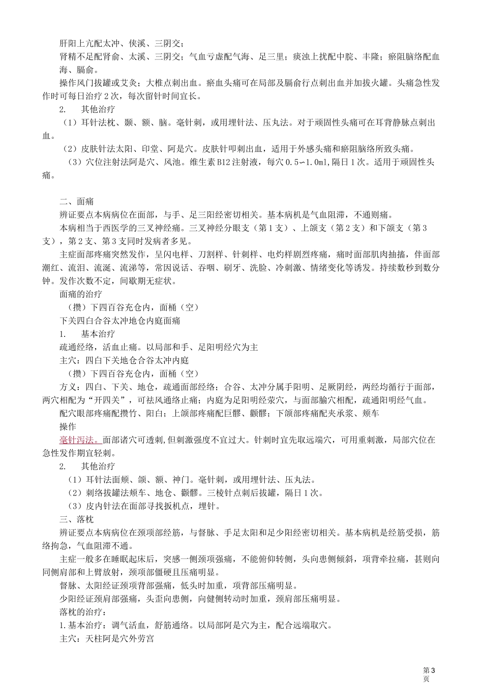 针灸学-头面躯体痛症的针灸治疗_第3页