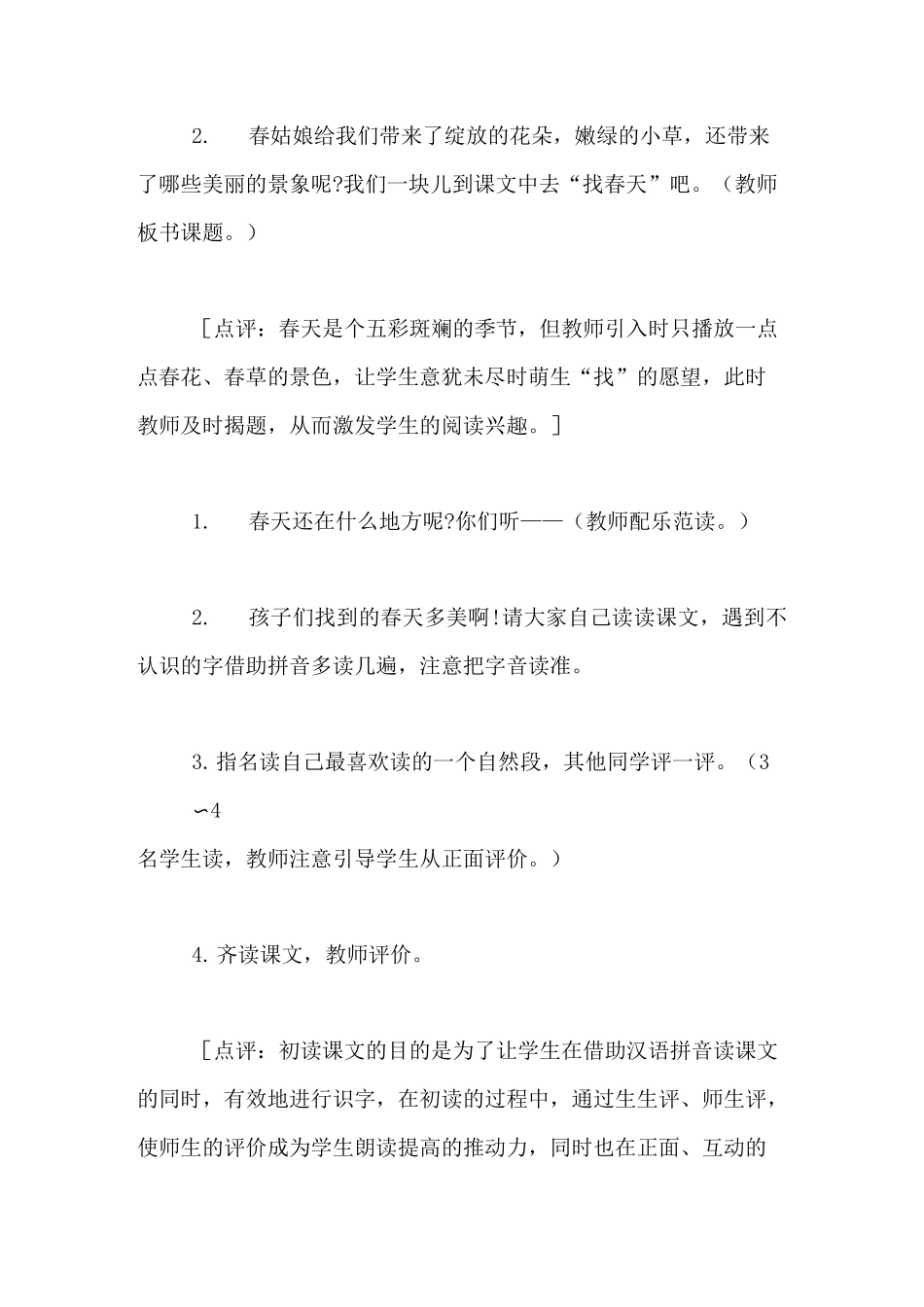《找春天》的优秀教案_第2页