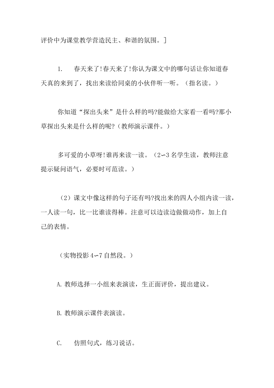 《找春天》的优秀教案_第3页