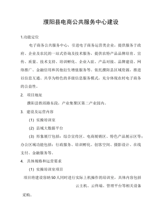 濮阳电商公共服务中心建设
