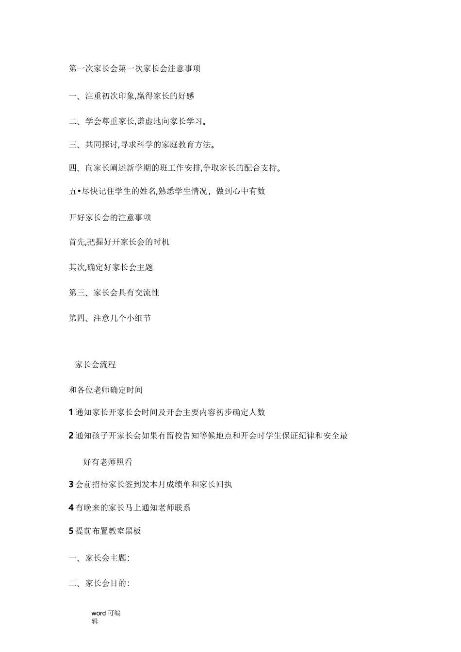 开家长会流程图_第1页