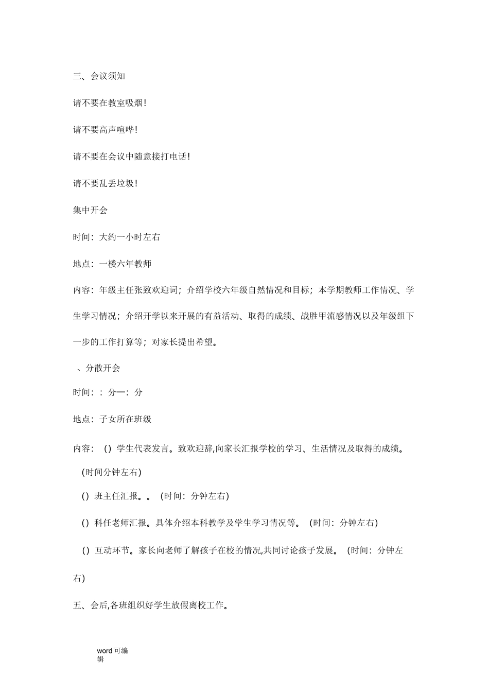 开家长会流程图_第2页