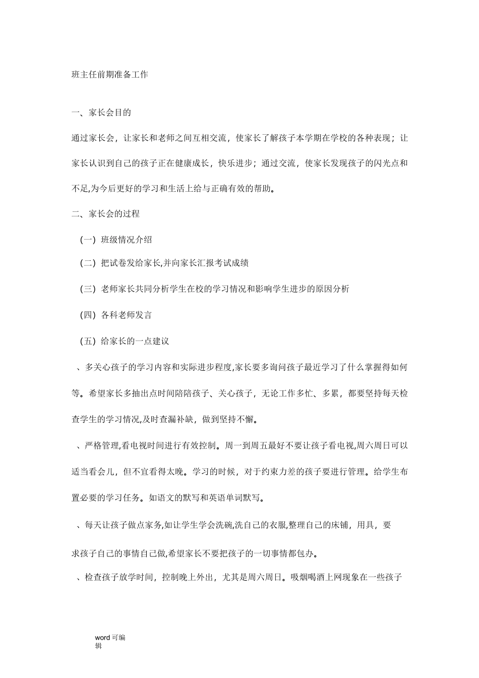 开家长会流程图_第3页