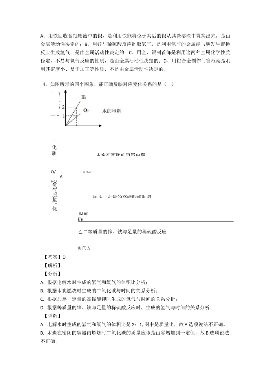 金属和金属材料知识点(大全)_第3页