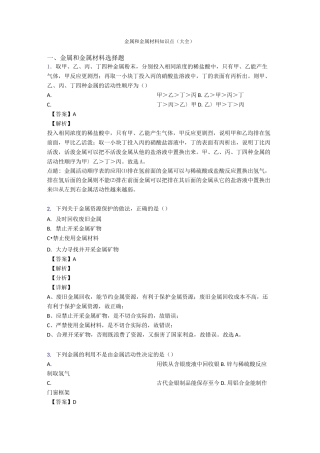 金属和金属材料知识点(大全)