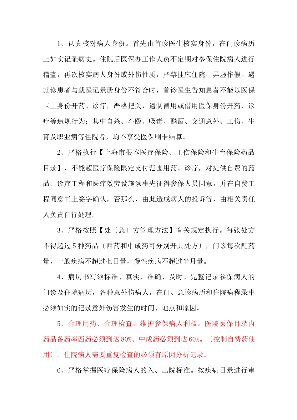 医保工作制度_第2页