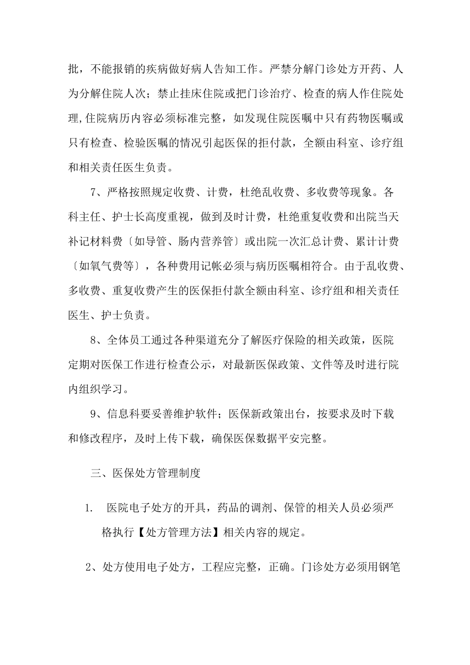 医保工作制度_第3页