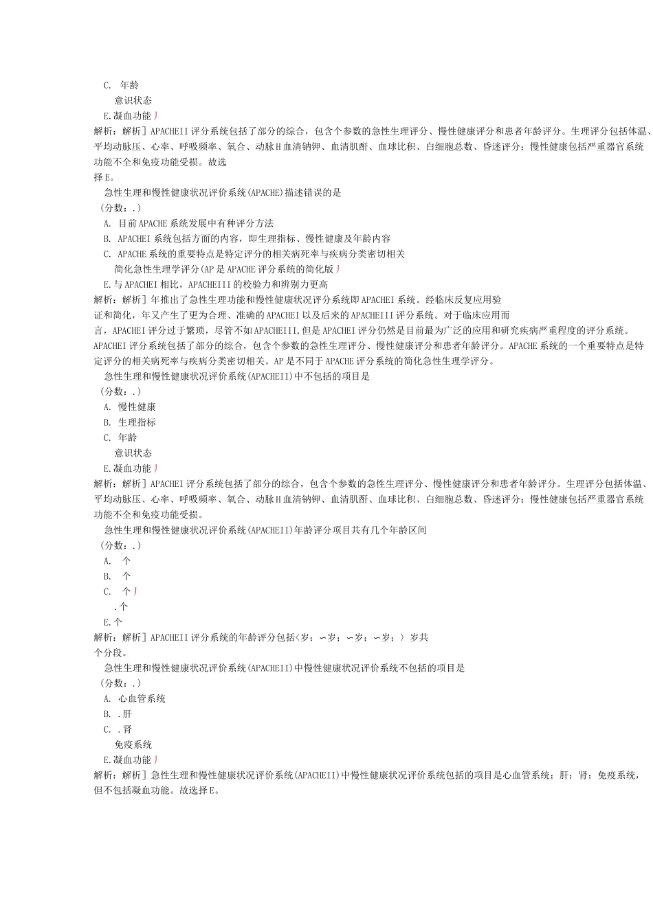重症医学-30试题_第2页