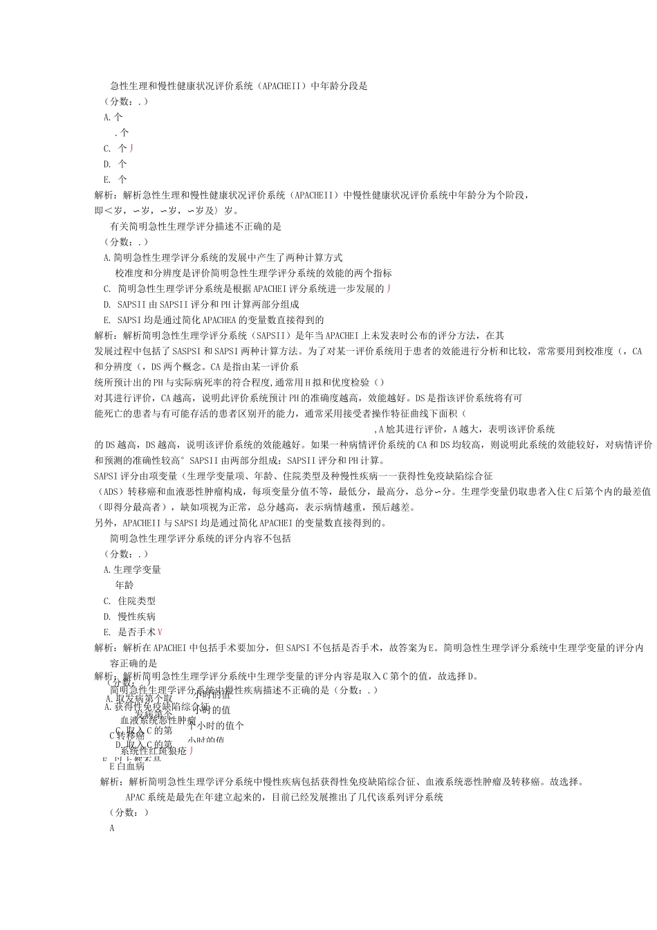 重症医学-30试题_第3页