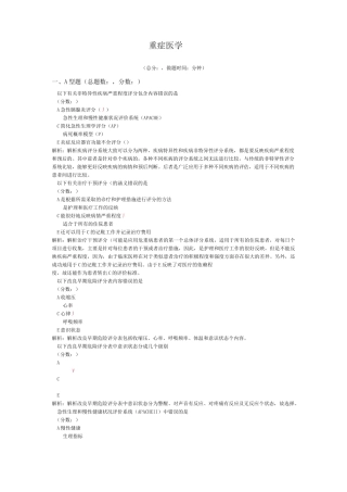 重症医学-30试题